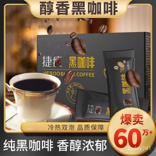 【限時特賣】【官方正品】捷瘦黑咖啡 速溶掛耳 美式濃縮 防彈咖啡伴侶旂艦店 抖音同款【新老包裝發出】