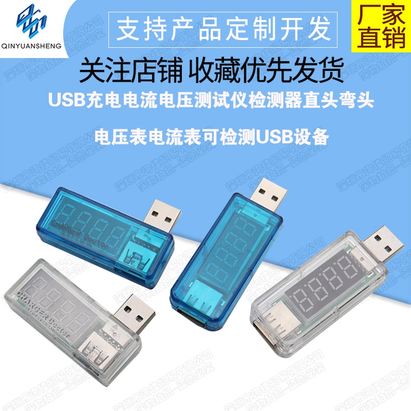 【玉佳模組 蝦皮代開發票】USB充電電流/電壓測試儀 檢測器 USB電壓表 電流表 可檢測USB設備