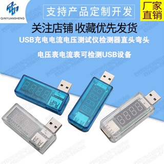 【蝦皮代開發票】USB充電電流/電壓測試儀 檢測器 USB電壓表 電流表 可檢測USB裝置