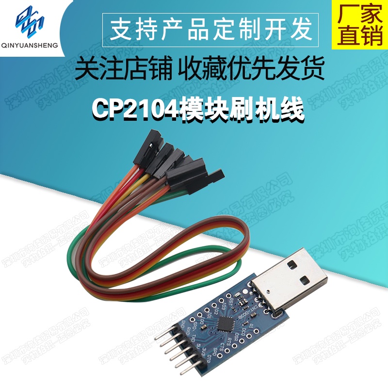 【現貨速發 蝦皮代開發票】CP2104模塊 USB TO TTL USB轉串口模塊UART STC下載器 刷機線