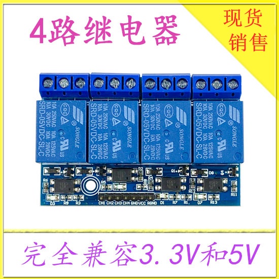 【玉佳模組 蝦皮代開發票】4路繼電器模塊 帶光耦隔離 完全兼容3.3V與5v信號 TTL 控制高壓