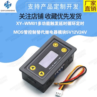 【蝦皮代開發票】XY-WM01多功能觸發延時循環定時MOS管控制替代繼電器模組5V12V24V