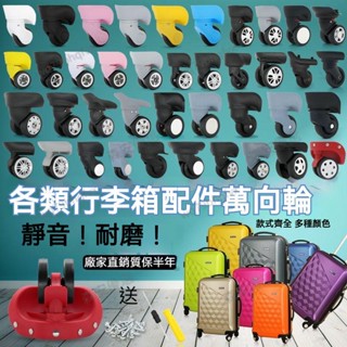 【優選高品質】行李箱拉桿箱輪子配件 萬向輪拉桿箱 旅行箱滑輪腳 輪密碼箱皮箱軲轆滾輪子 滾輪腳輪萬向輪替換通用輪子維修
