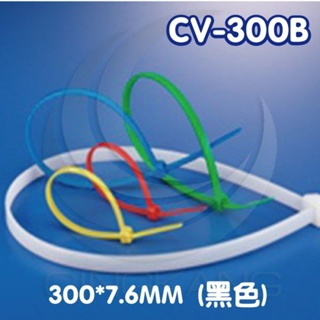 京港電子⚡KSS 尼龍紮線帶(黑) CV-300B 300*7.6mm(100pcs/包)