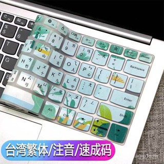 【蝦皮最低價】臺灣註音繁體倉頡鍵盤保護膜聯想速成碼華碩戴爾惠普筆記本電腦貼