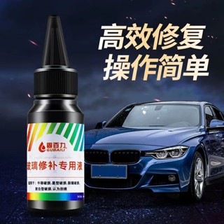 新貨熱賣 汽車前擋風玻璃修補液 專用手機玻璃膠水 修補裂痕還原魚缸修復裂縫 玻璃修補粘接劑