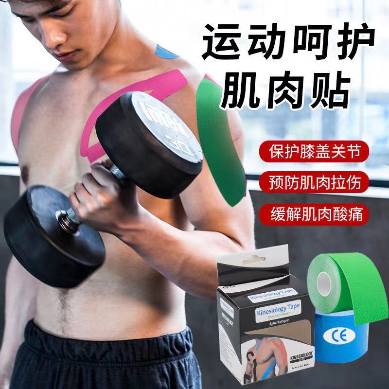 台灣出貨 肌肉貼運動拉傷酸痛貼肌內效貼彈性繃帶運動健身貼布肌效貼膠粘帶 運動貼布 肌肉貼布 運動防護  彈性繃帶運動膠帶