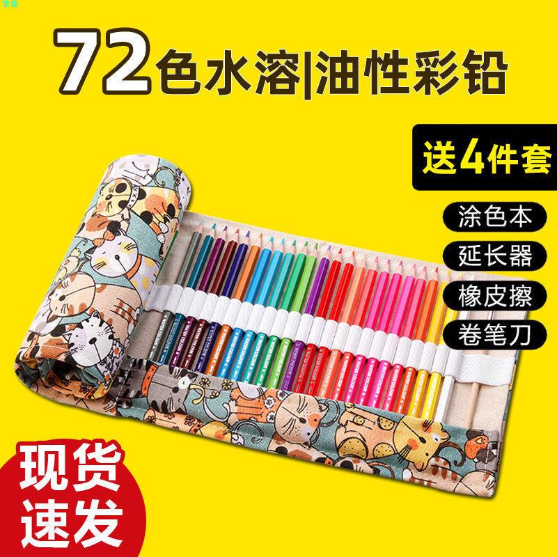 鉛筆袋 筆袋 文具用品水溶油性彩色鉛筆12色24色36色48色72色六角筆桿學生繪畫彩鉛套裝