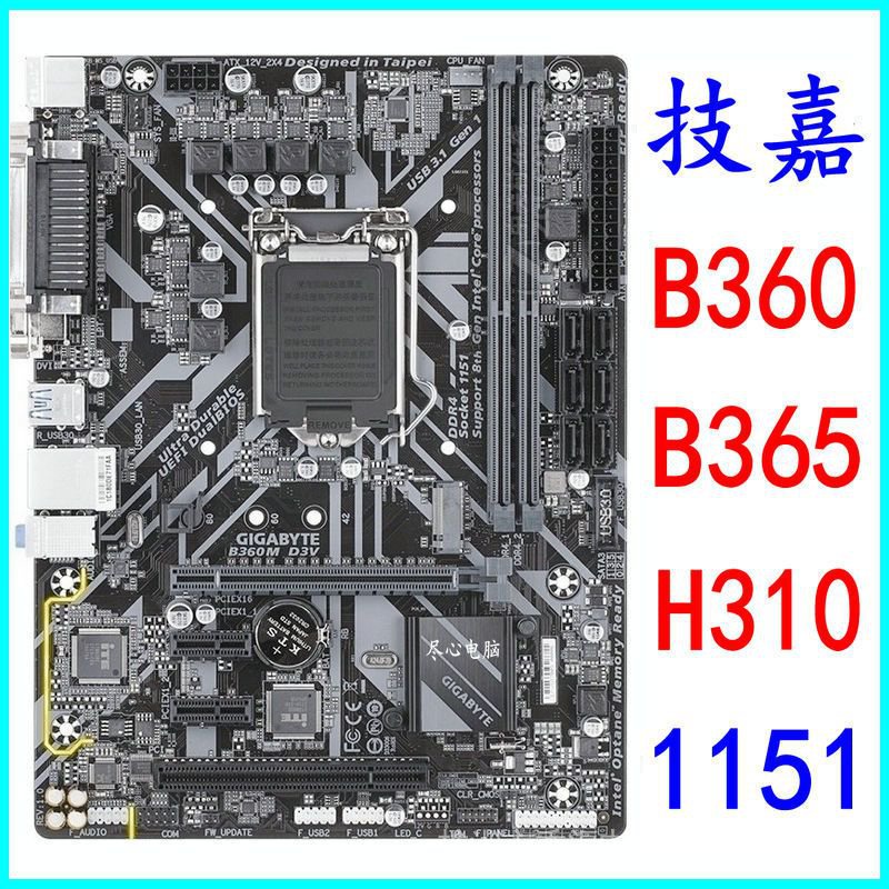 ♖【臺灣】技嘉B360M D2VX SI D3V B360 B365 H310 1151 DDR