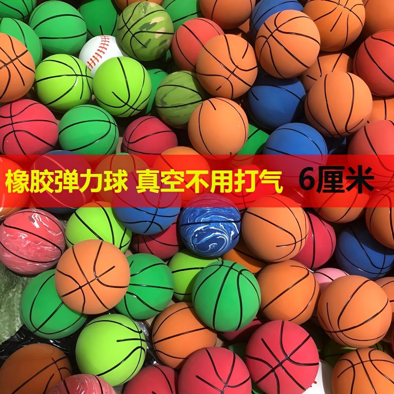 ❣️每日優選❣️兒童籃球❣️小號6厘米高彈力球橡膠空心彈力球無需充氣兒童迷你小籃球手抓球