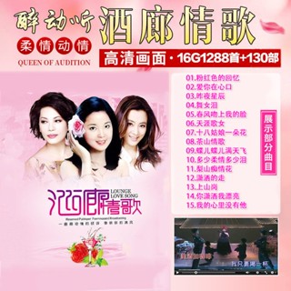 熱賣促銷酒廊甜歌大全車 載隨身碟鄧麗君韓寶儀經典老歌無損高音質車用MP3隨身碟2422