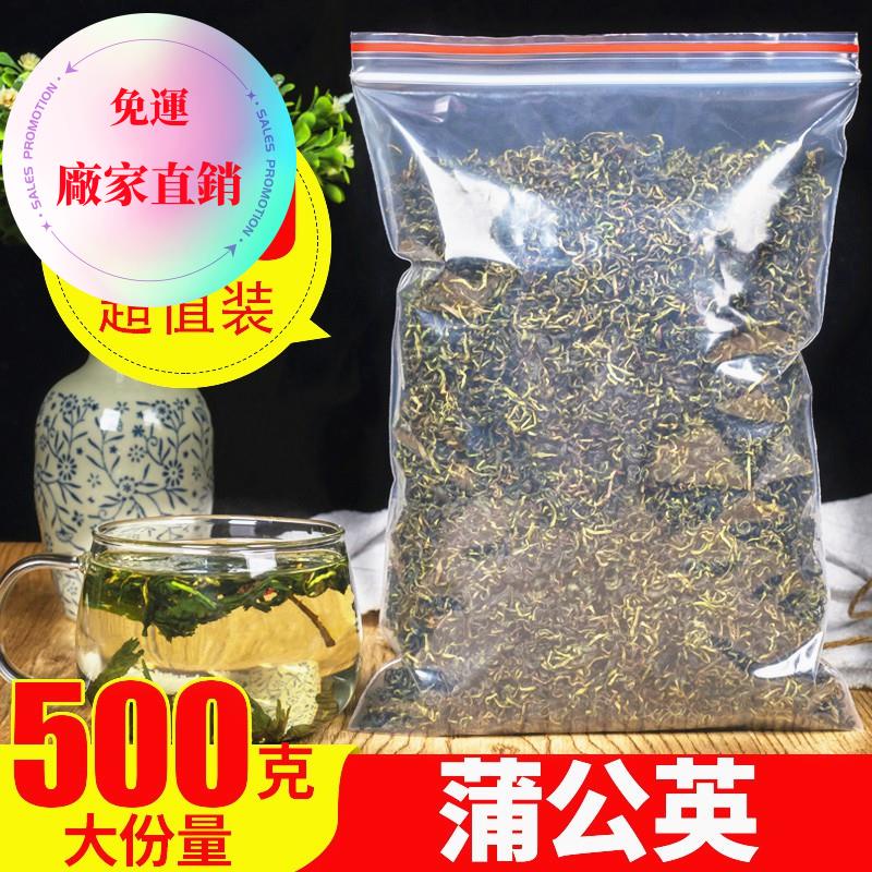 熱銷~無添加 純天然 綠色飲品养生茶 500g長白山蒲公英茶葉帶根干的 特級根茶沖泡飲品 花茶飲品天然