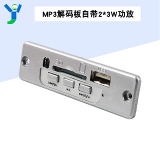 【蝦皮代開發票】MP3解碼板模組USB SD讀卡板帶2*3W雙聲道功放 音箱解碼器 3.7V-5V