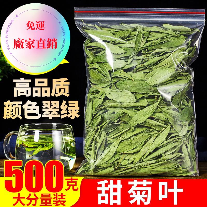 熱銷~無添加 純天然 綠色飲品养生茶 甜葉菊500g特級甜菊葉另有干玫瑰花蕾非特級花草茶葉沖泡飲品天然