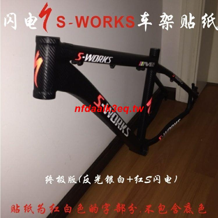 &amp;&amp;熱銷品#自行車貼紙 公路車山地車車架貼紙 閃電s-works diy雕刻車架貼紙