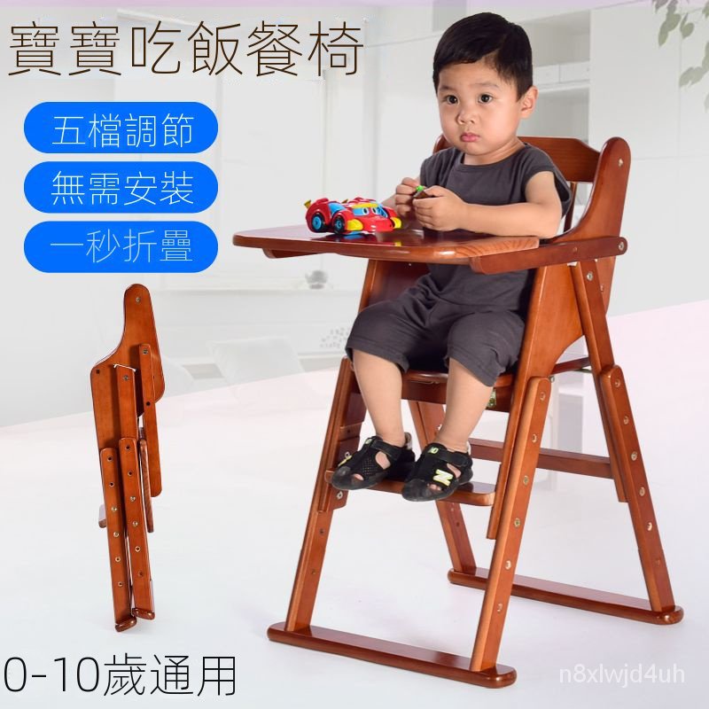 免運 可開發票 寶寶餐椅實木折疊 便攜式可調檔兒童椅多功能酒店嬰兒 傢用喫飯座椅