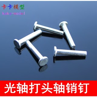~優質精品推薦~光軸銷釘 2*13/21光桿打頭軸 定位銷子 圓柱銷 拼裝模型五金配件[DIY]