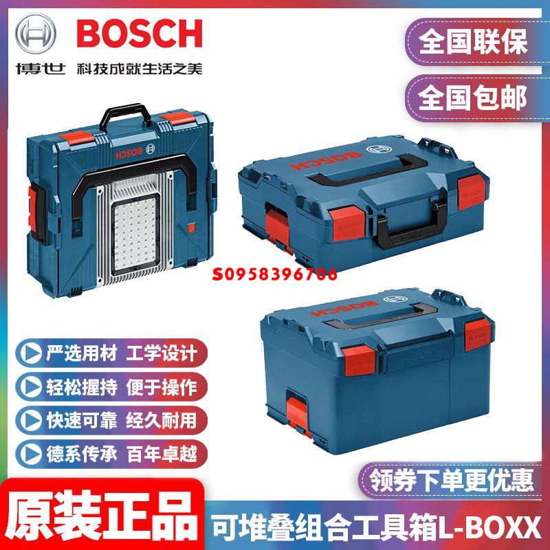 正品博世BOSCH可堆疊堆嵌式組合工具箱L-BOXX 102 136 238 374