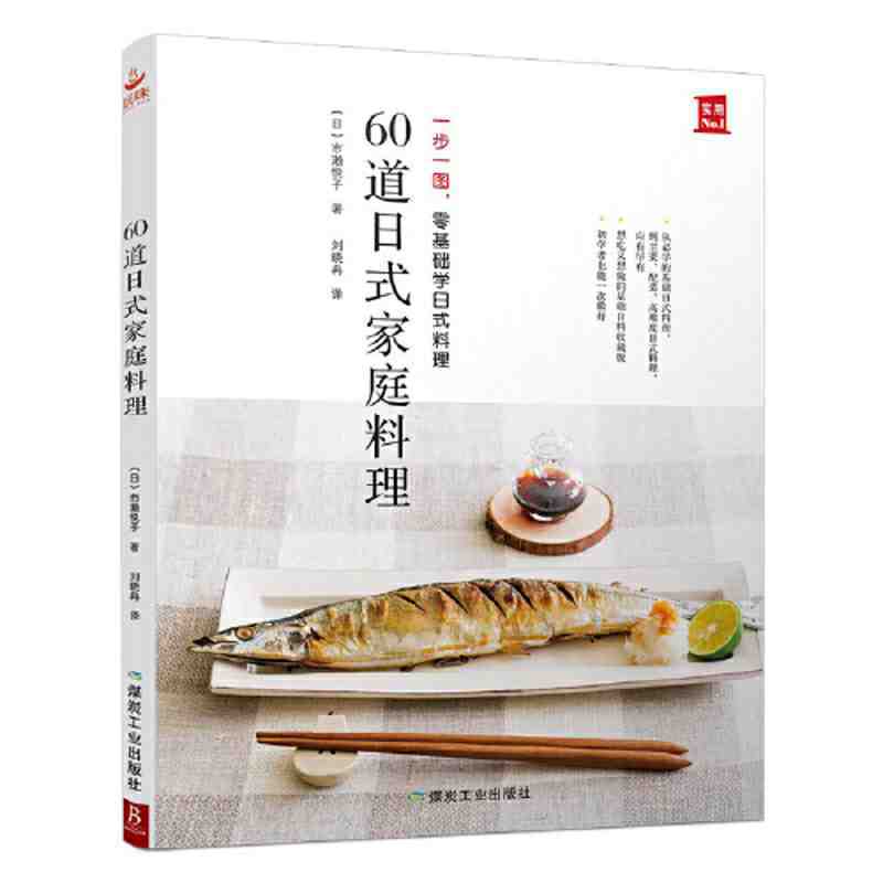 ☘七味☘【台灣發貨】60道日式家庭料理