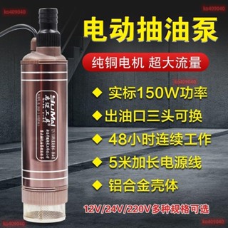 12v大功率抽油泵 加油槍柴油電動抽油泵 24v油抽子 抽水泵 潛加油泵小水泵 抽水泵 抽油泵 好用方便