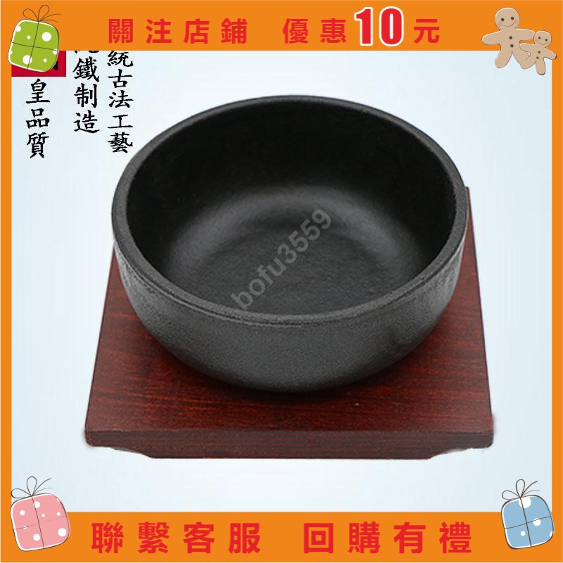 『葰葰精品店』韓式拌飯鑄鐵石鍋鑄鐵碗生鐵碗日式韓國料理鐵碗拌飯電磁爐專用鍋#bofu3559