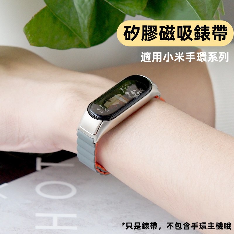 磁吸錶帶 撞色矽膠錶帶 適用於 小米手環 8 7 4 5 6 小米錶帶 4 5 6 7 8 NFC 小米手環8 手環錶帶