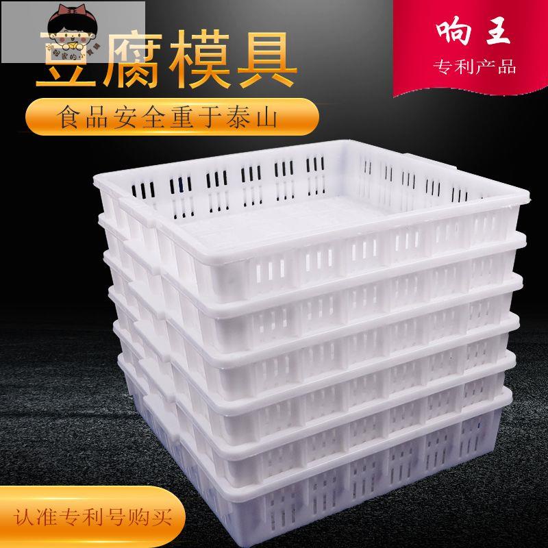 💗限時特賣💗豆腐模具豆腐盒子豆腐框家用壓做豆腐的盒子商用豆腐工具塑料框子