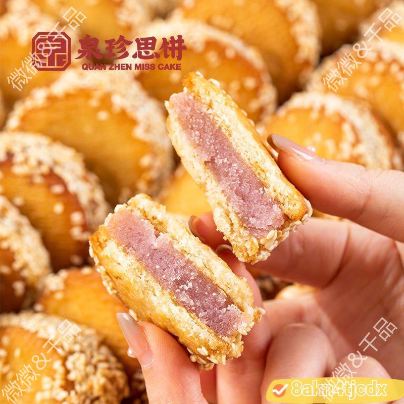 熱銷~閩南傳統手工糕點 特産香芋餅 老式夾心休閒芝麻餅 下午茶 網紅芋頭餅