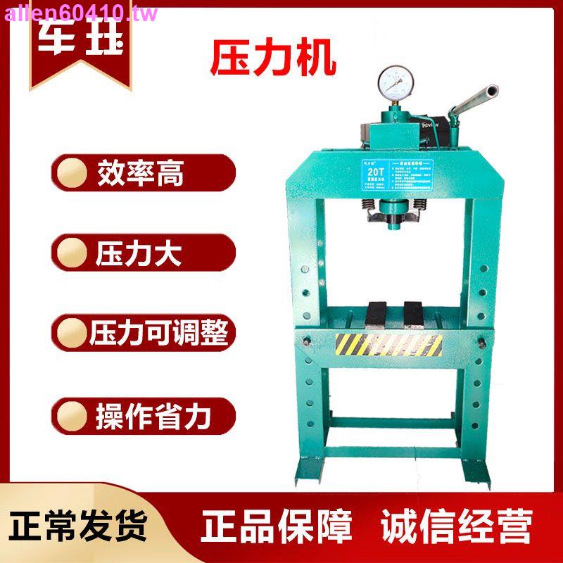 *定金*壓力機小型手動壓床壓軸承壓力機20噸汽車拆卸用框架式龍門液壓機*限時特賣*