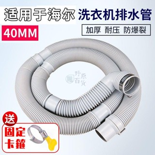 【五金】適用海爾全自動波輪洗衣機排水管小大神童加長排水管下水管延長管