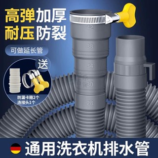 【五金】洗衣機排水管延長管通用水管延長下水管接頭加長出水管子軟管接長