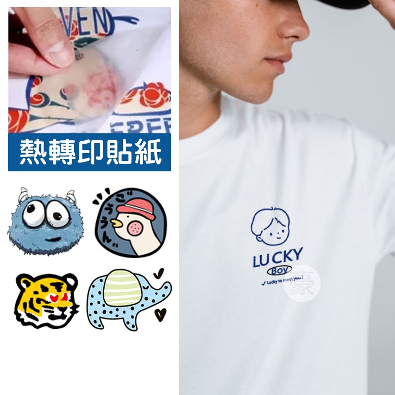 【好事+】T-shirt熨燙補丁貼 裝飾時尚布貼 DIY衣服熱轉印貼紙 衣服褲子 貼圖印花 T恤燙畫