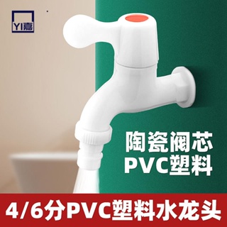 熱賣🔥家用pvc塑料水龍頭4分6分防漏防爆耐用角閥自來水專用洗衣機龍頭
