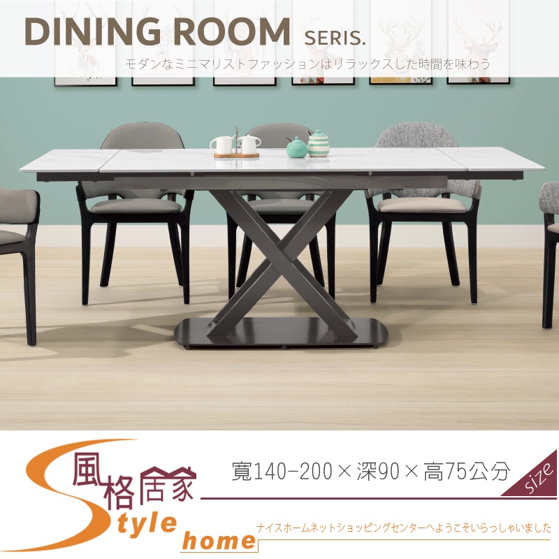 《風格居家Style》赫菲斯6.6尺岩板圓角伸縮餐桌/不含椅 140-01-PJR
