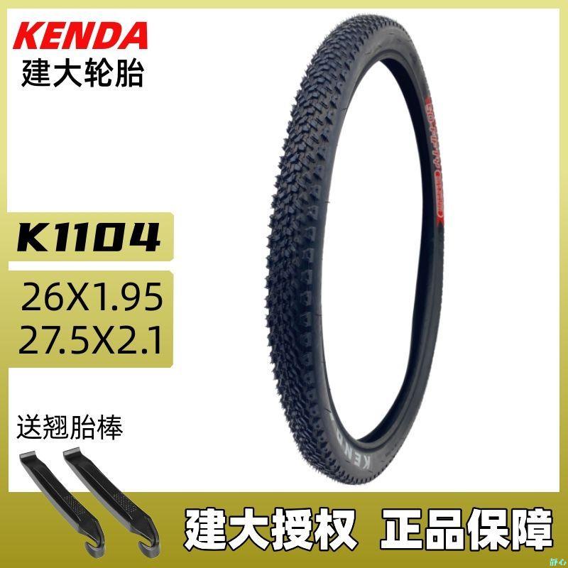 【靜心☆防滑輪胎】KENDA建大K1104山地自行車輪胎26寸X1.95 27.5x2.1越野防滑內外胎