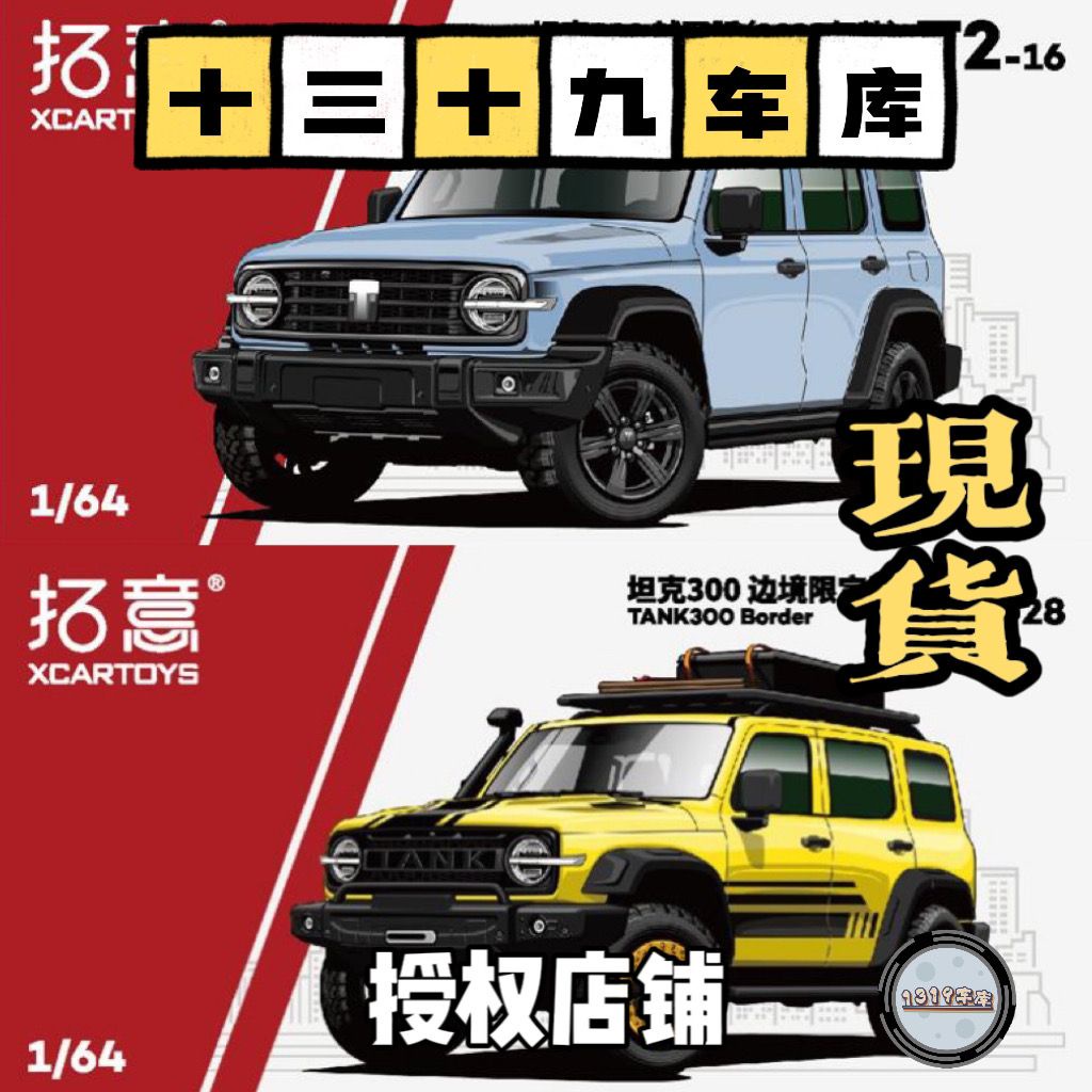 汽車模型1：64 跑車模型 拓意車模1/64長城300鐵騎 游俠合金車模仿真汽車模型收藏擺件男生