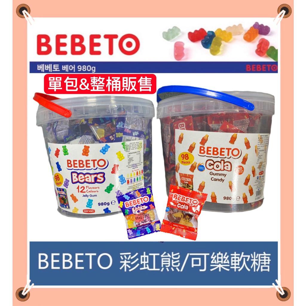 BEBETO 彩虹熊軟糖 彩虹小熊軟糖 喜糖 婚禮小物 小熊軟糖 軟糖 可樂軟糖 韓國爆紅 糖果 haribo 咖啡糖