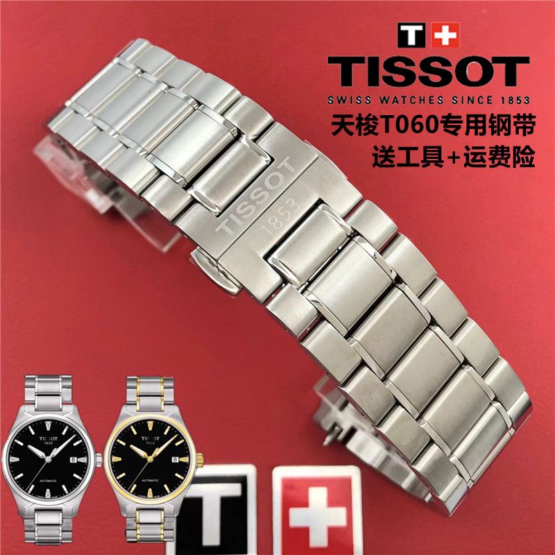 台灣熱賣錶帶天梭1853天博系列T060原廠手表帶 T060-407A原裝鋼表帶鏈20MM4800
