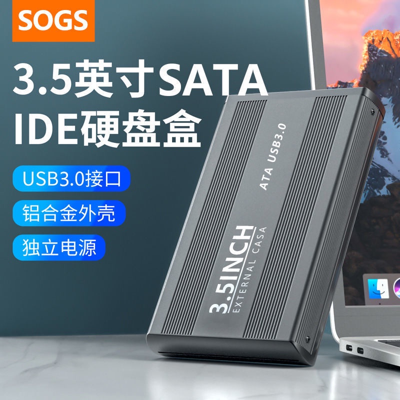 ♫（）移動硬碟盒3.5英寸轉USB3.0臺式IDE SATA串口/並口