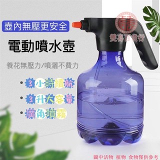 高品質💦電動噴水壺可充電自動澆花神器 家用擦玻璃清潔灑 水壺噴霧 消毒專用園藝噴水壺 消毒噴霧器 泡沫噴壺 自動噴霧