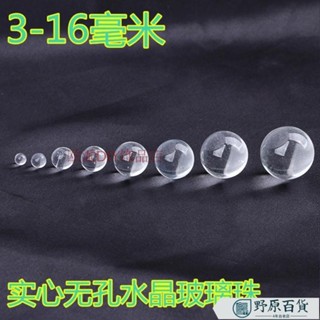 【百貨優選】3-16毫米實心透明玻璃珠彈珠實驗玻璃裝飾玻璃珠無孔水晶珠子
