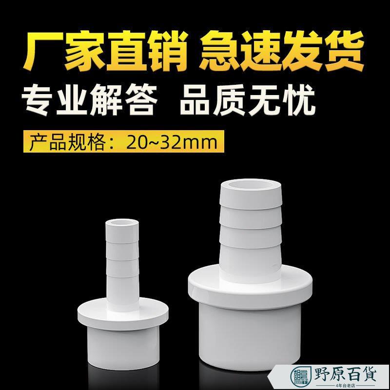 【百貨優選】PVC軟管接頭白色寶塔外絲直通塑料4分6分1寸20轉12變14 16 25mm32