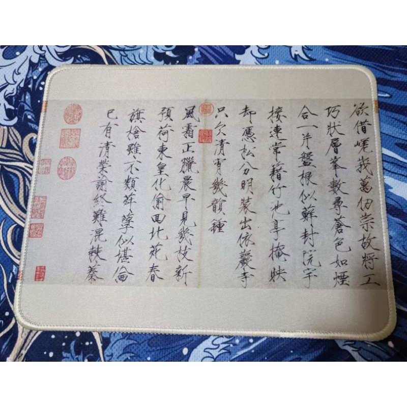 20x26cm 宋徽宗瘦金體欲借/風霜二詩滑鼠墊 鼠標墊 厚3mm 古風 書法 文藝風 藝術