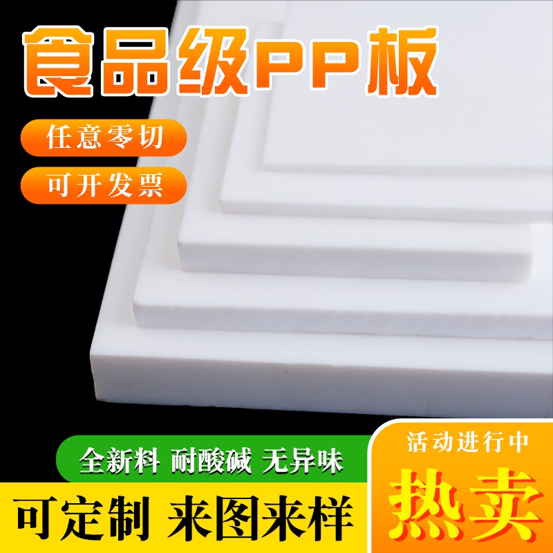 #pp板 白色食品級硬板pp板豬肉臺防水塑膠板pvc隔板膠板硬pe尼龍板加工