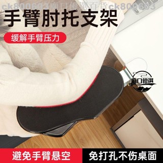 ☻低價☻滑鼠托架電腦手臂肘託辦公桌面延伸桌子滑鼠護腕墊手托架胳膊支撐架延長板 廟口710