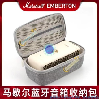 藍牙音響收納包 適用MARSHALL馬歇爾音響收納包 emberton藍牙音箱保護套 便攜盒 馬歇爾 音箱收納包 抗壓盒
