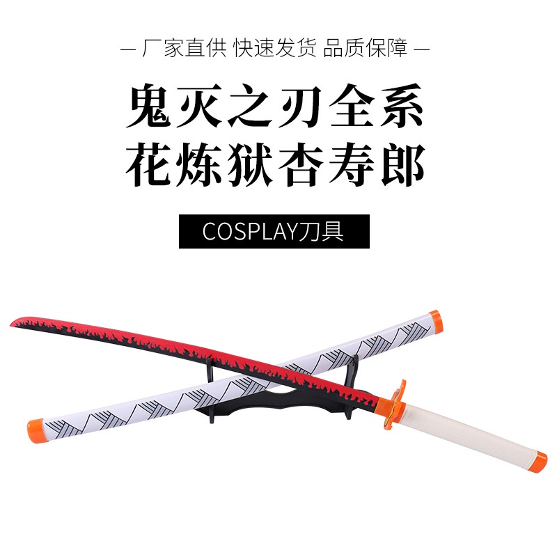 【鬼滅武器】動漫鬼滅之刃日輪刀炭治郎我妻善逸花鍊獄杏壽郎cos木質武器道具鬼滅木刀 cosplay道具 日輪刀 cos兒