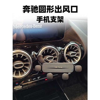 賓士GLA級手機車用支架A180 A200LGLB200B級圓形渦輪出風口手機架