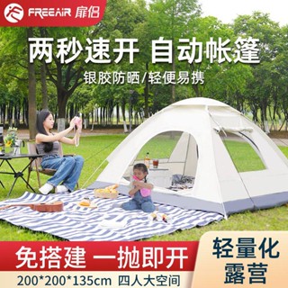 帳篷 露營帳篷 傢庭帳篷 野營帳篷 戶外帳篷 折疊全自動 野餐帳篷 簡易帳篷 全自動帳篷 秒收帳篷 秒開帳篷 便攜式帳篷