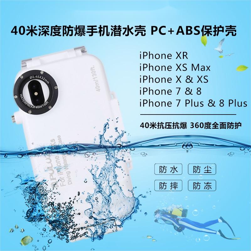 機🎈潛水殼iPhone手機通用款防水手機殼iPhone6/iPhone8 plus防水殼適用於蘋果系列手機 45米🎈